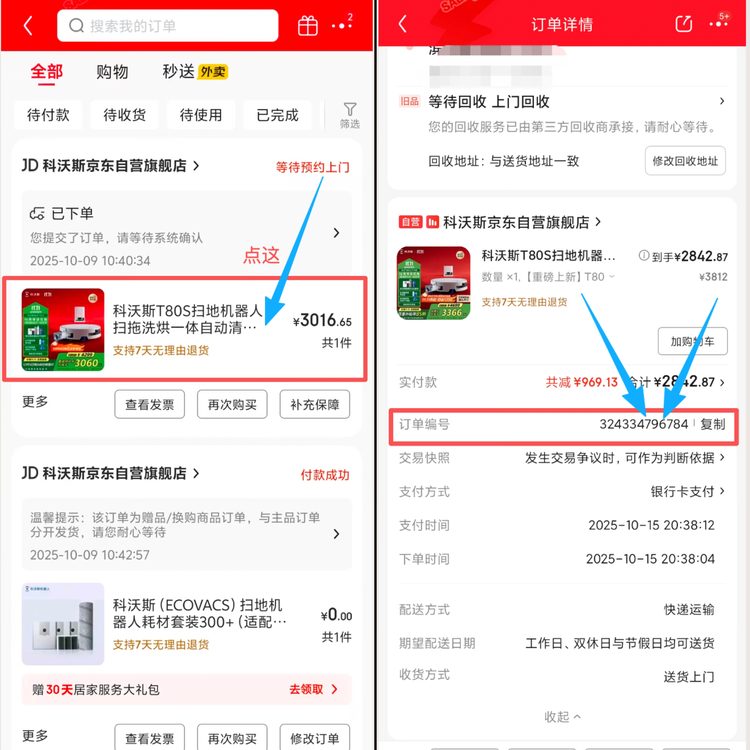 查看订单号教程